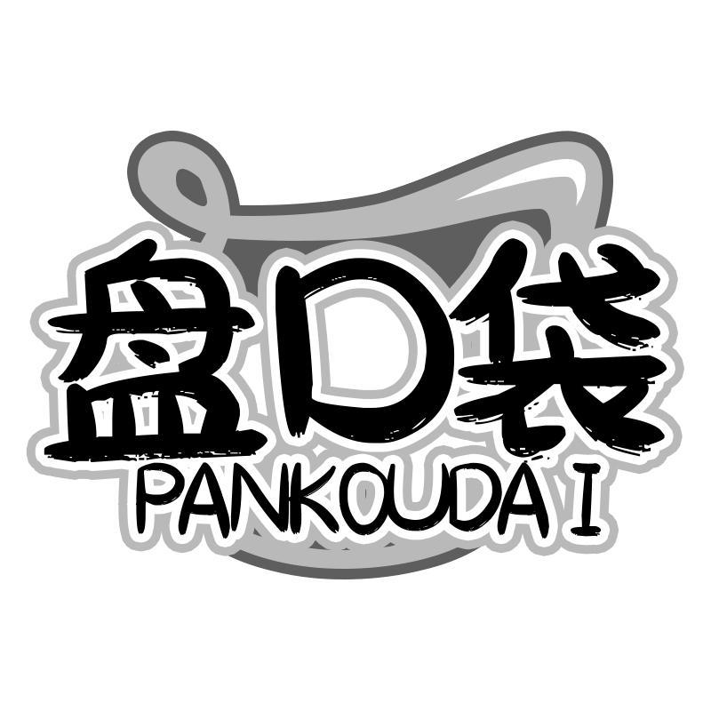 盘口袋