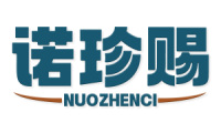 诺珍赐