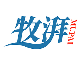牧湃