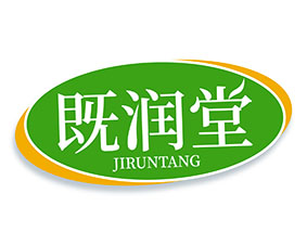 既润堂