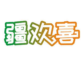 疆欢喜
