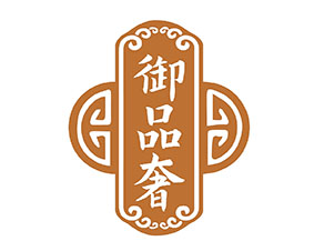 御品奢