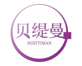 贝缇曼 BERTTIMAN