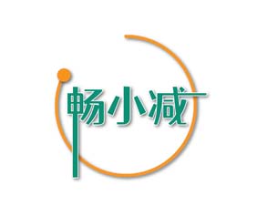畅小减