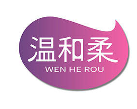 温和柔