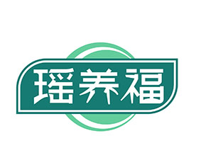 瑶养福