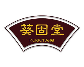 葵固堂
