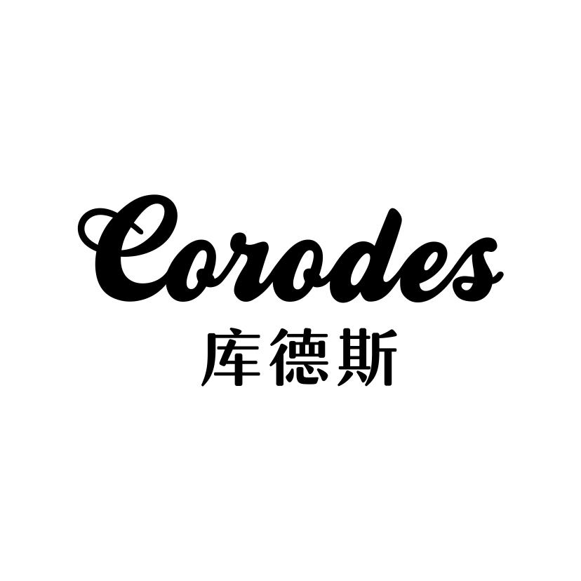 库德斯
CORODES