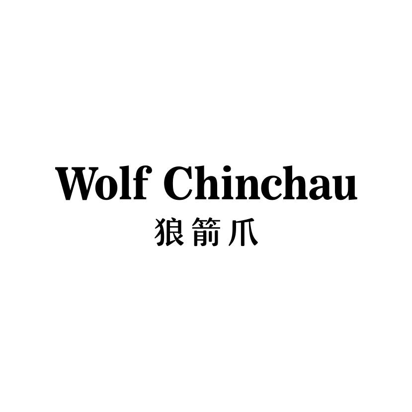 狼箭爪
WOLF CHINCHAU