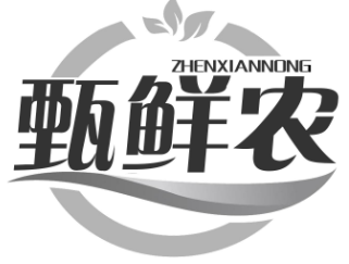 甄鲜农