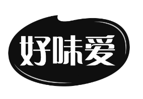 好味爱
