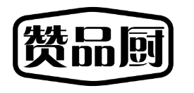 赞品厨