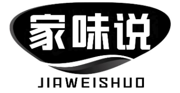 家味说