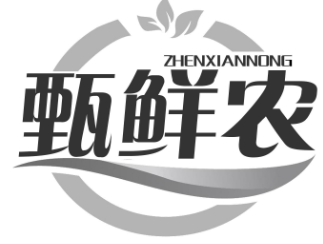 甄鲜农