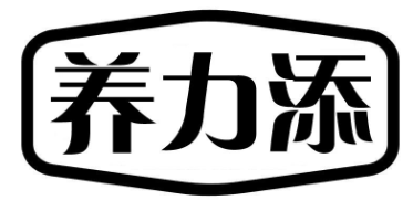 养力添