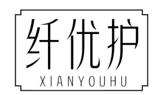 纤优护