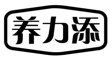 养力添