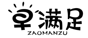 早满足