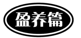 盈养篇