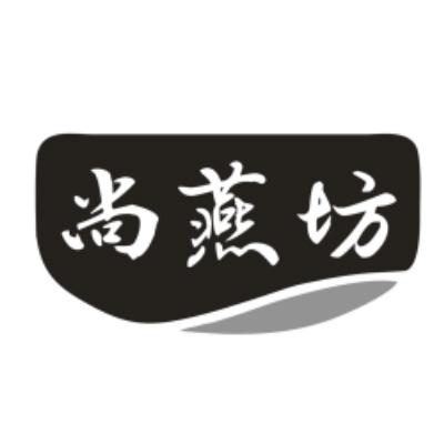 尚燕坊