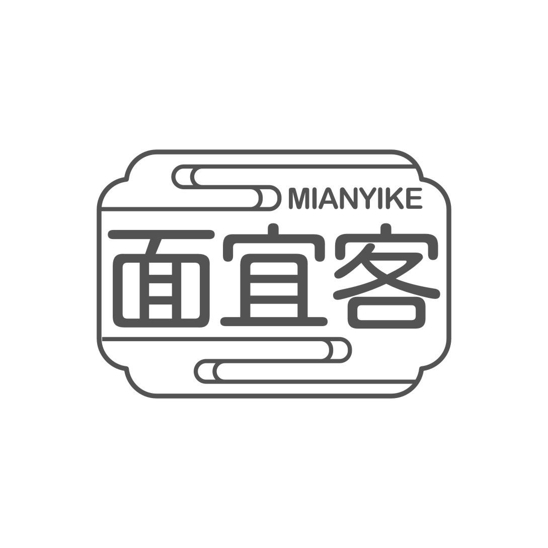 面宜客