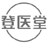登医堂