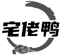 宅佬鸭