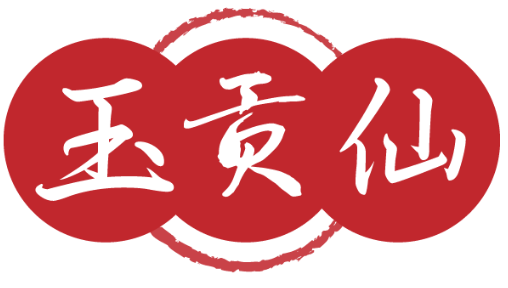 玉贡仙