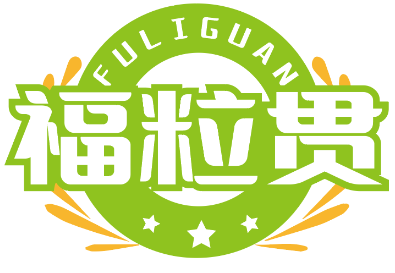 福粒贯