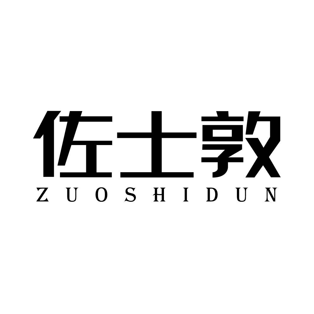 佐士敦