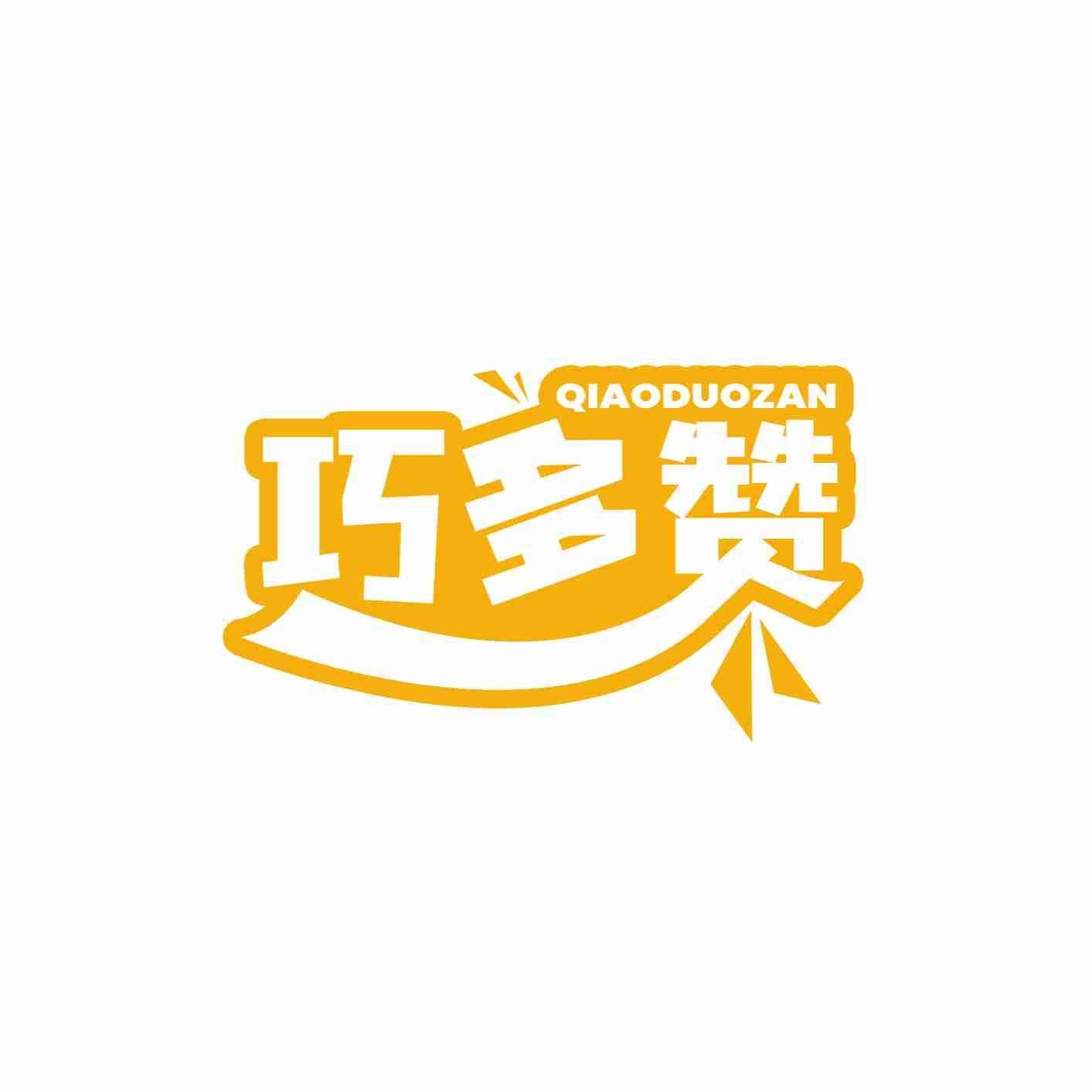 巧多赞