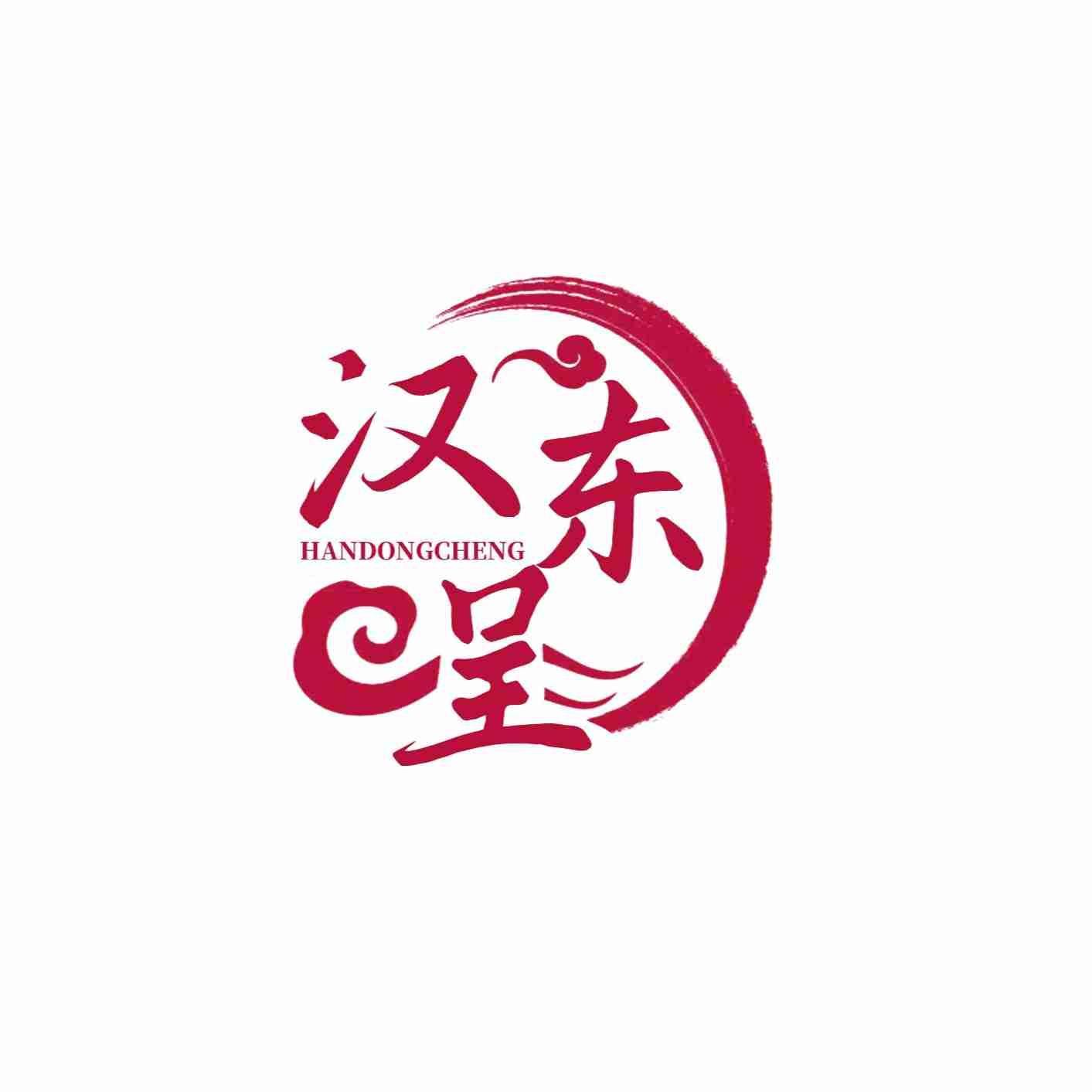 汉东呈