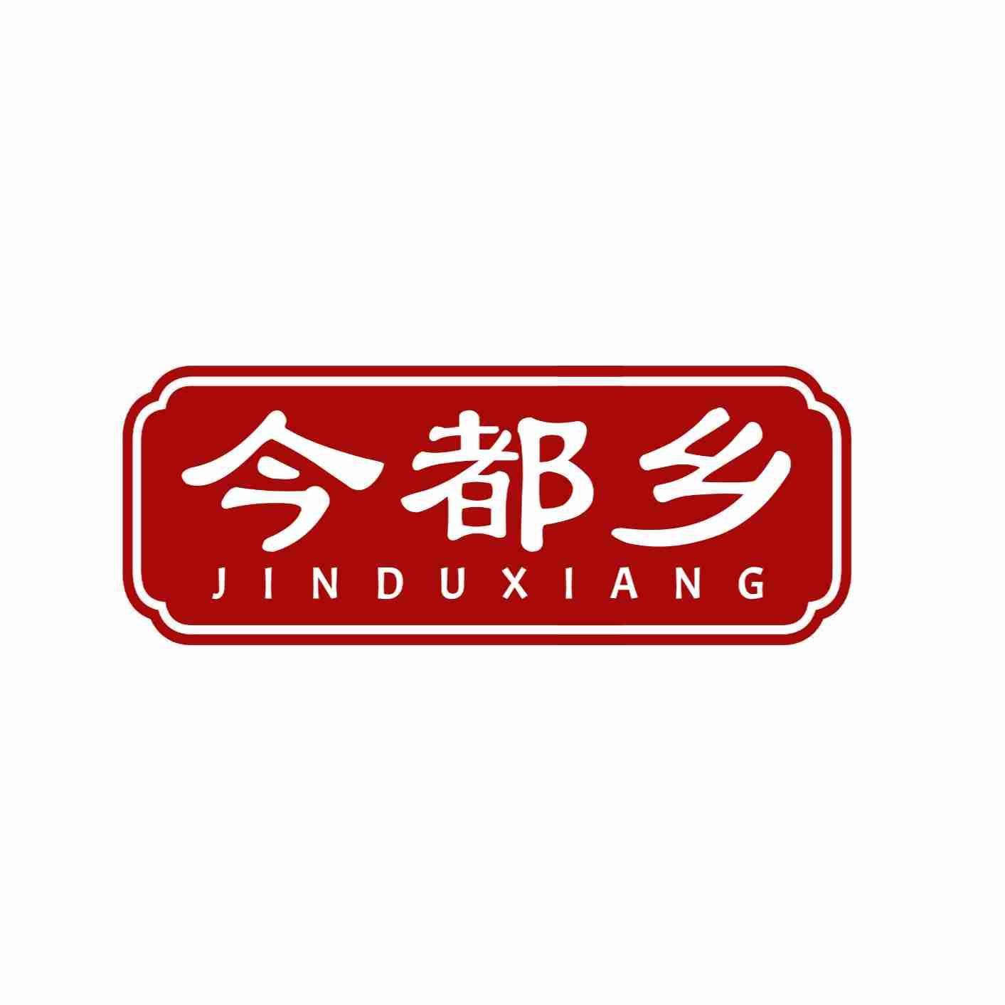 今都乡