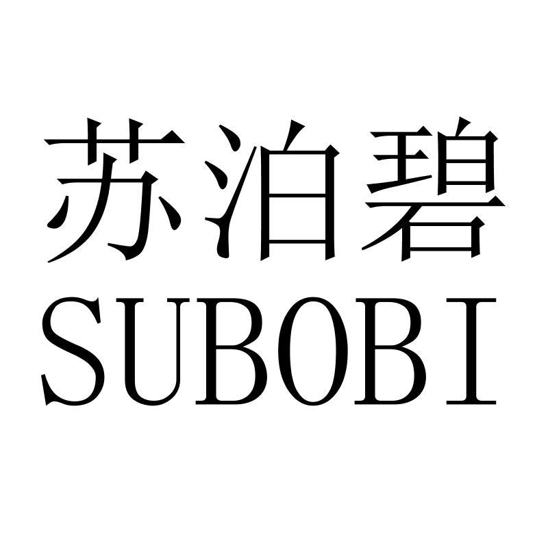 苏泊碧SUBOBI