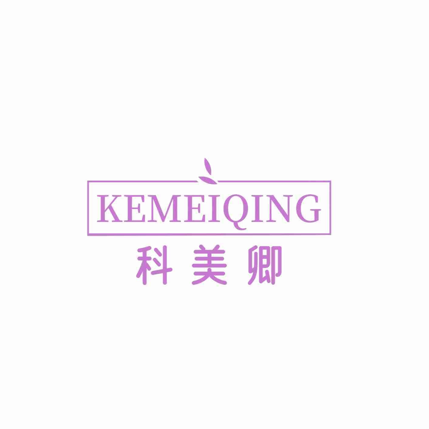 科美卿