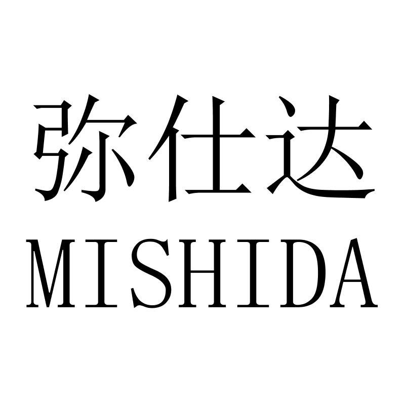弥仕达MISHIDA