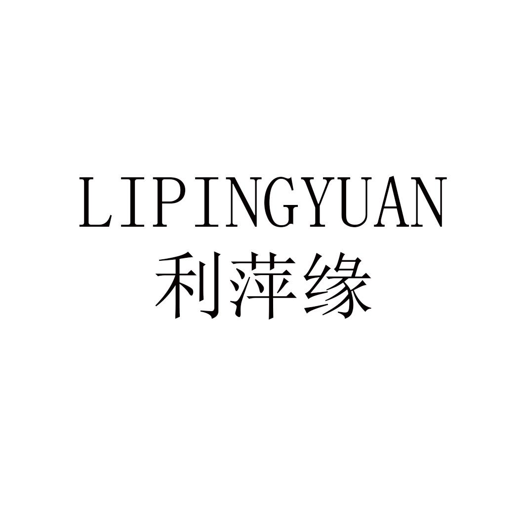 利萍缘lipingyuan