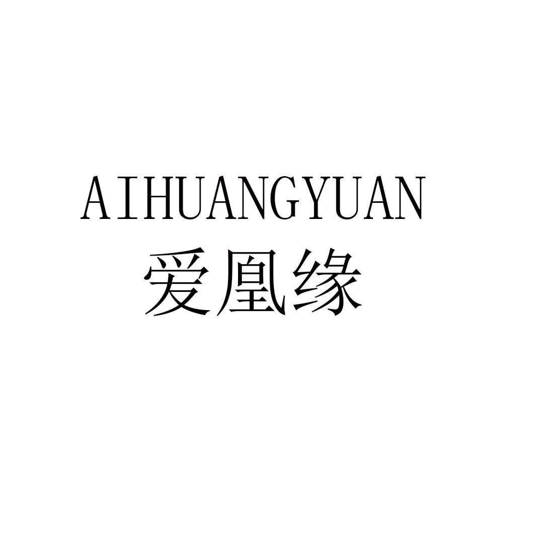 爱凰缘aihuangyuan