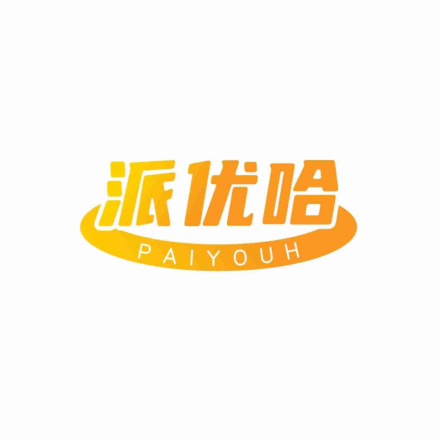 派优哈 PAIYOUH