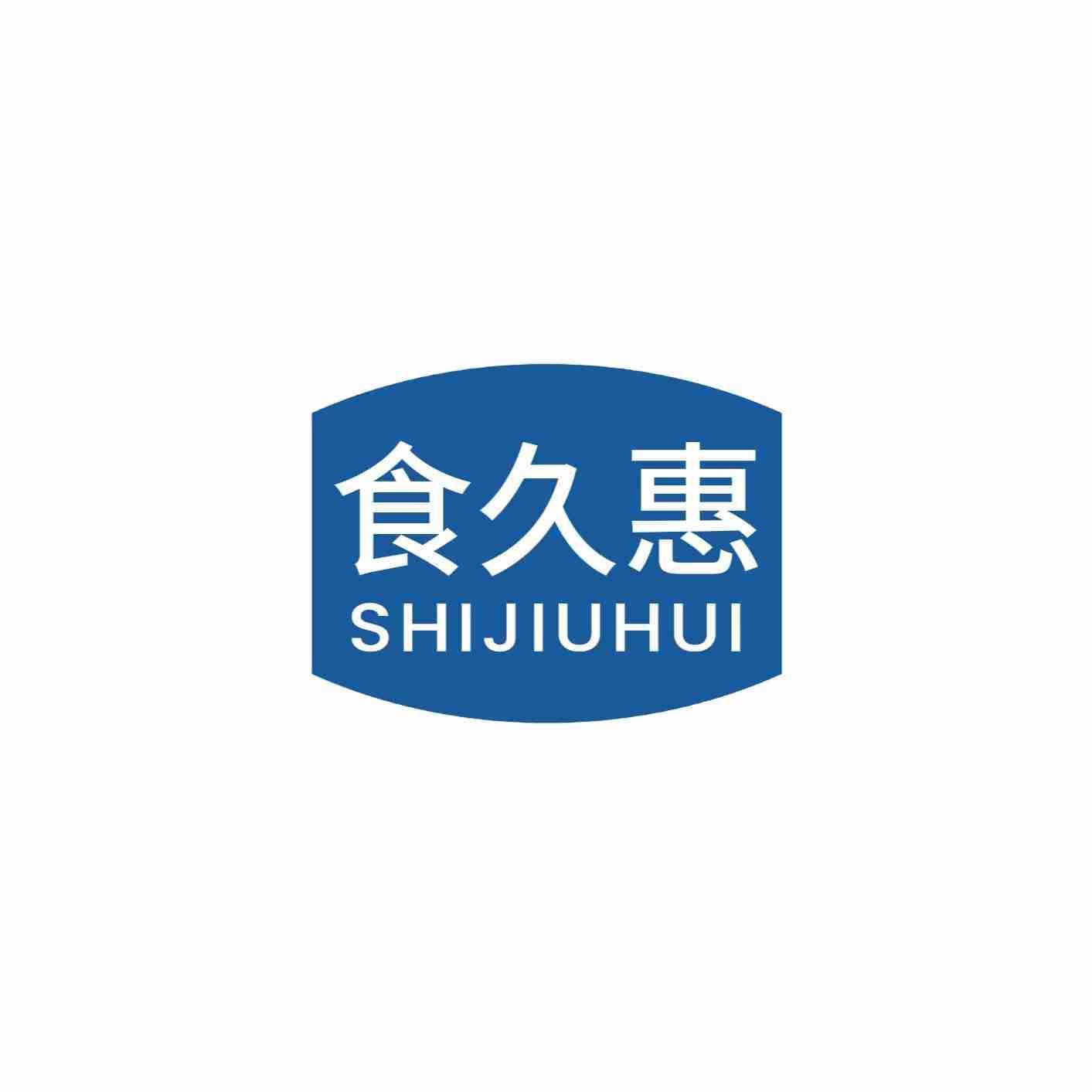 食久惠