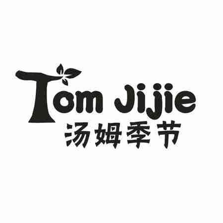 汤姆季节 TOM JIJIE