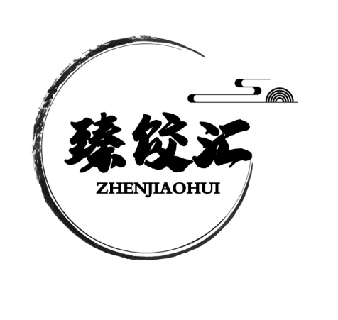 臻饺汇