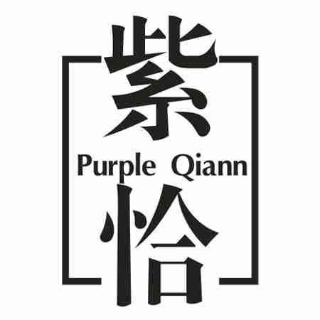 紫恰 PURPLE QIANN