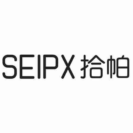 SEIPX 拾帕