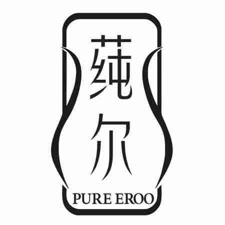 莼尔 PURE EROO