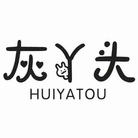 灰丫头