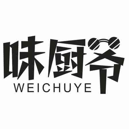 味厨爷