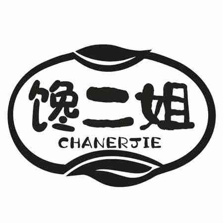 馋二姐
