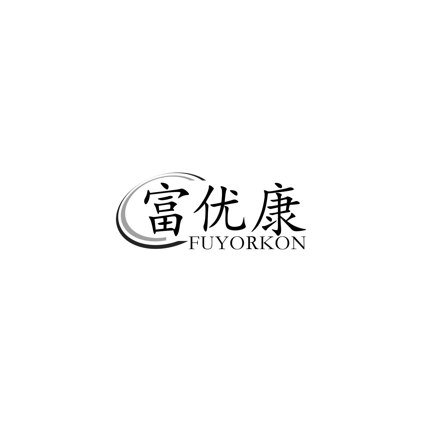 富优康 FUYORKON