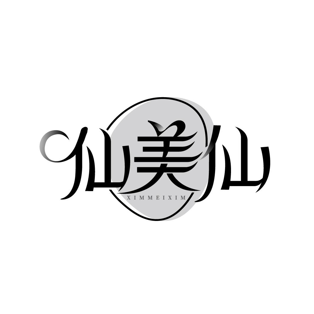 仙美仙
XIMMEIXIM